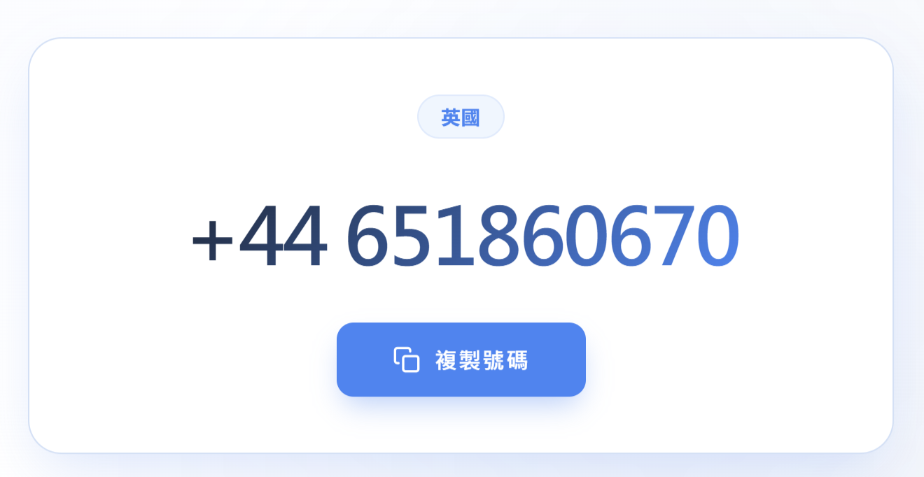 號碼複製