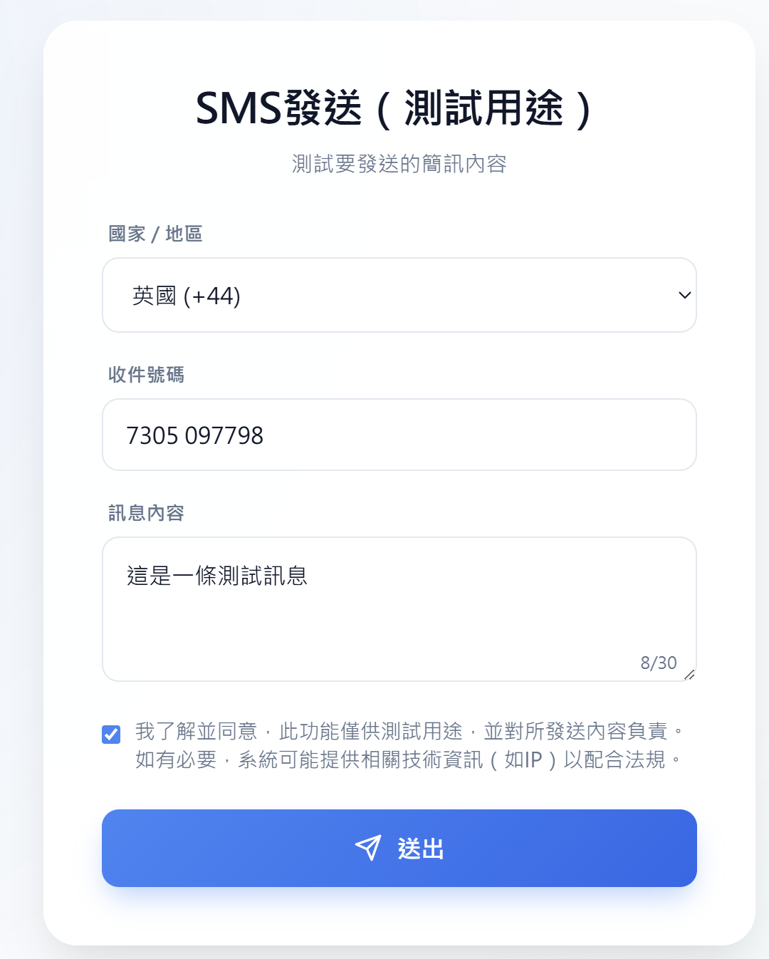 發送教學